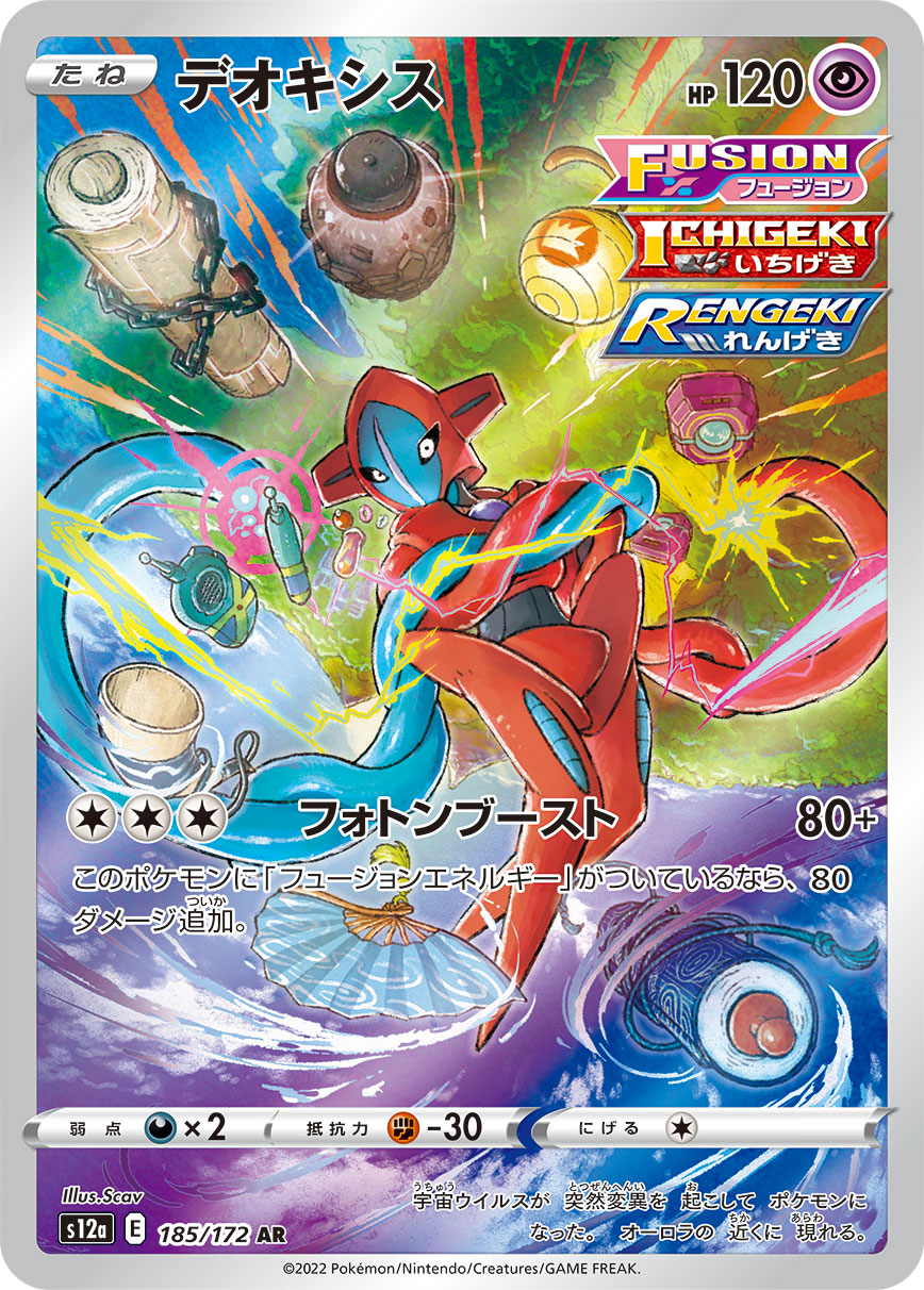 Pokemon Card Regigigas VSTAR SAR 233/172 s12a VSTAR Universe Japanese –  GLIT Japanese Hobby Shop