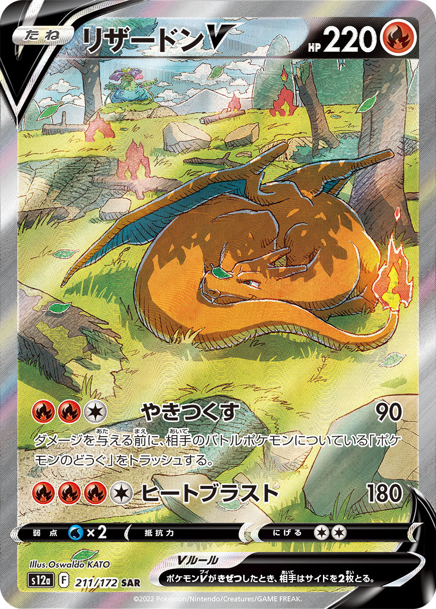 Raikou V SAR 218/172 S12a VSTAR Universe - Pokemon Card Japanese