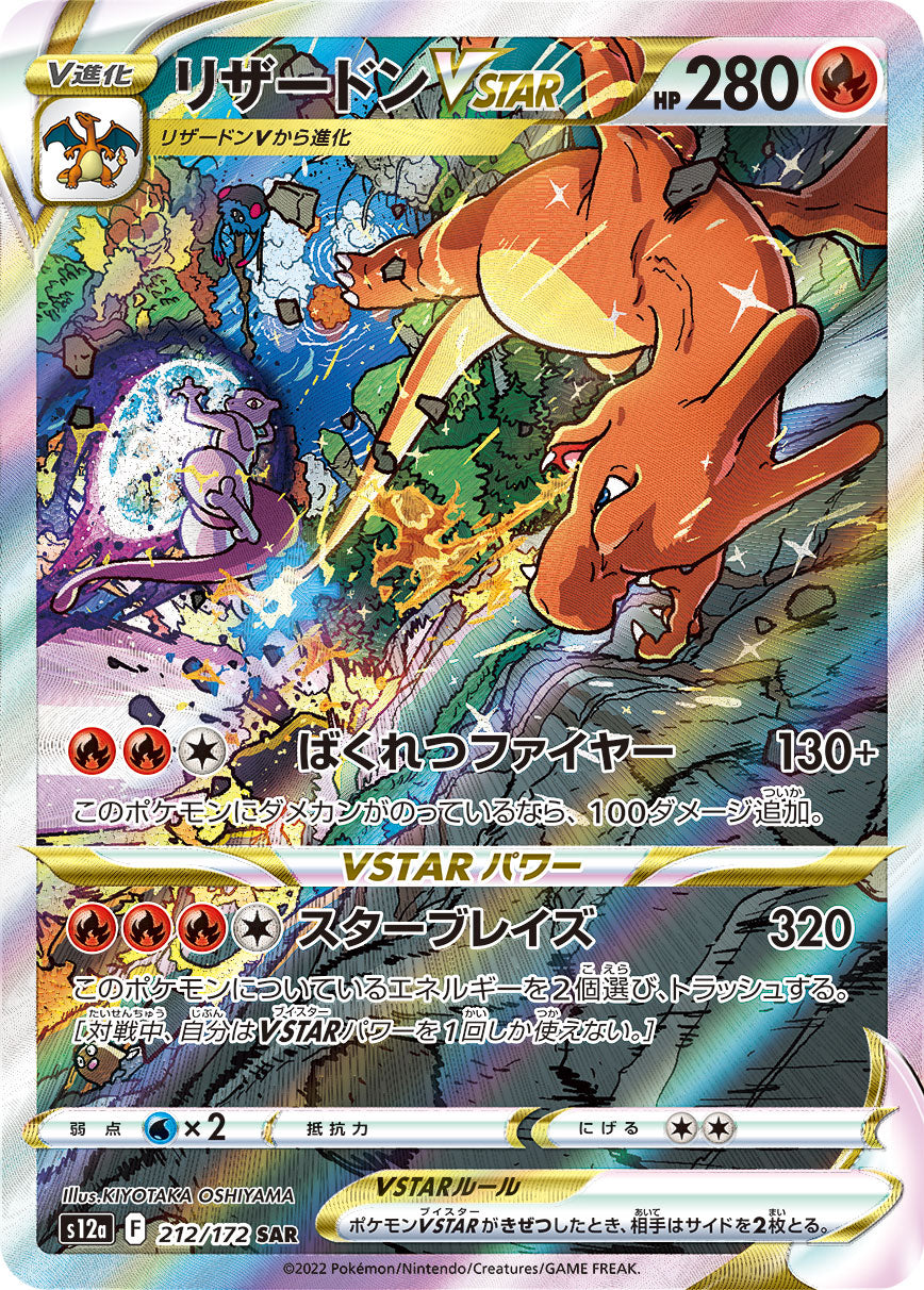 POKÉMON CARD GAME s12a 262/172 UR