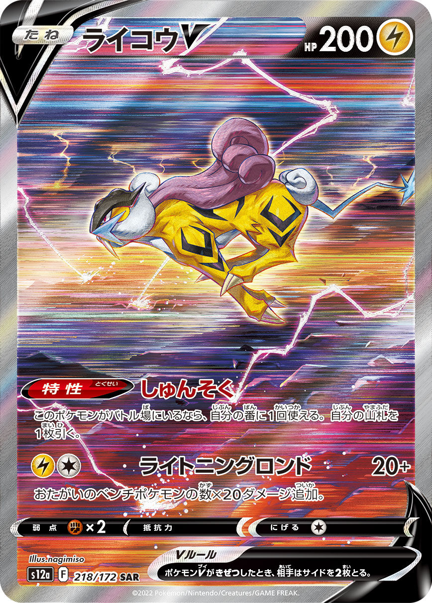 Pokemon TCG - s12a - 103/172 (Kira) (RR) - Zamazenta V