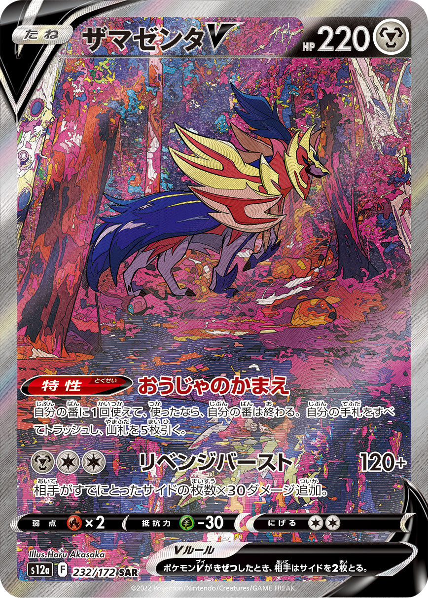 Pokemon Card Zacian & Zamazenta V SAR 225 232/172 s12a VSTAR