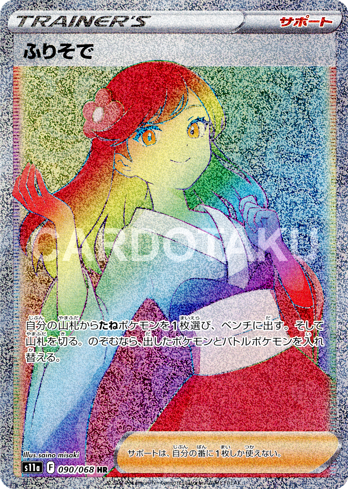 Pokemon TCG - s11a - 080/068 (FA) - Ho-Oh V