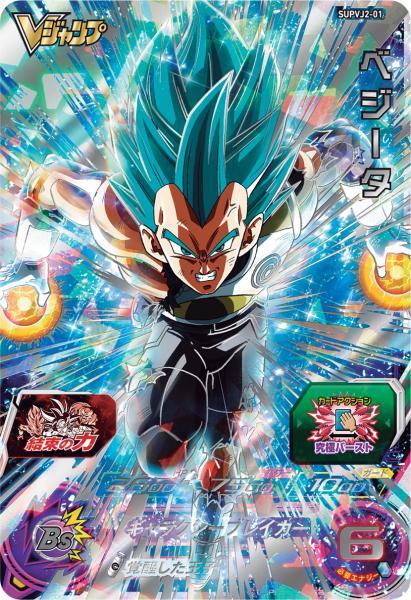 Super Dragon Ball Heroes 9th Anniversary Victory Pack Supvj2 01 02