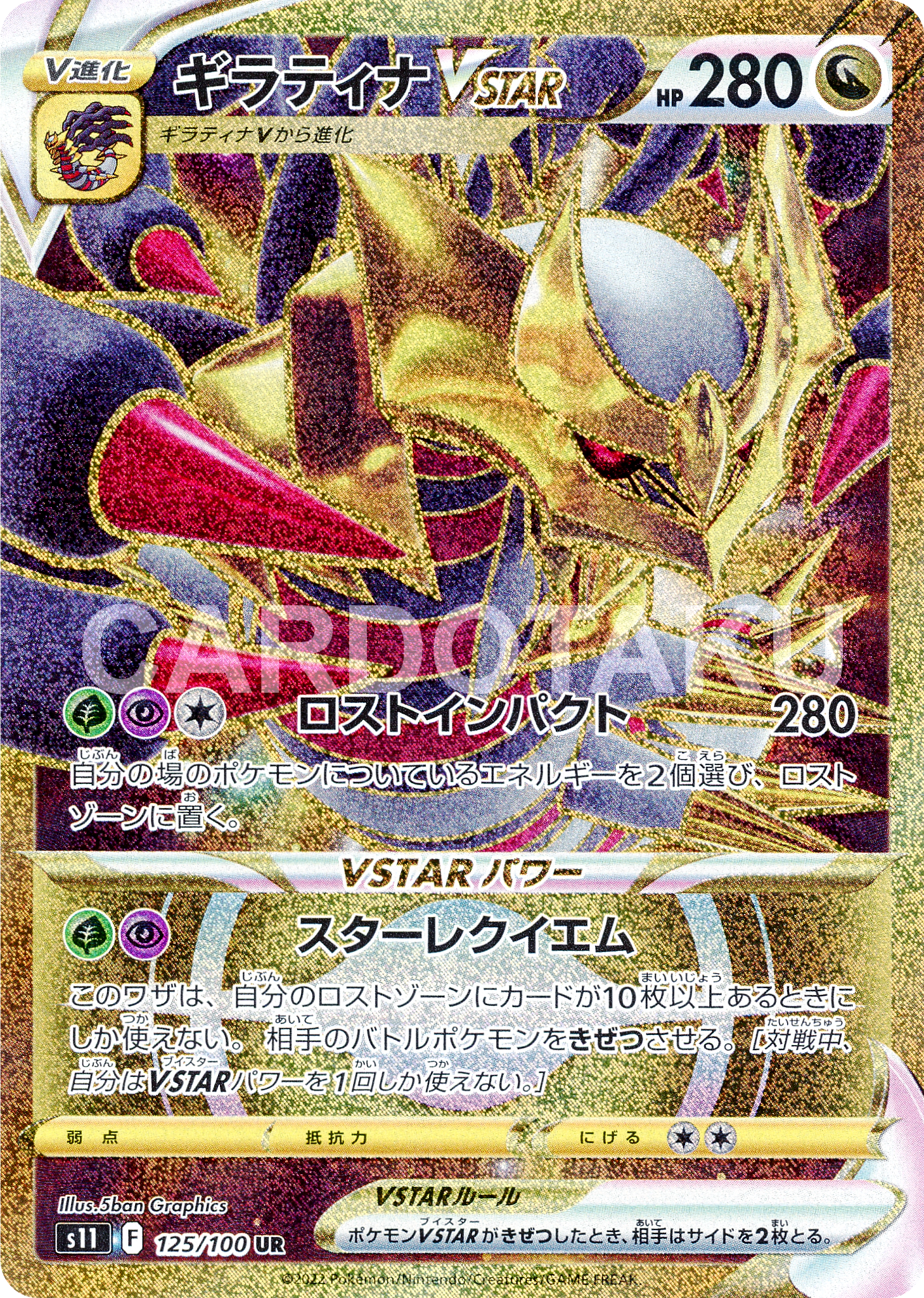 POKÉMON CARD GAME s11 110/100 SR Giratina V