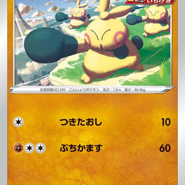 Pokemon Card Game S7d 022 067 C Makuhita