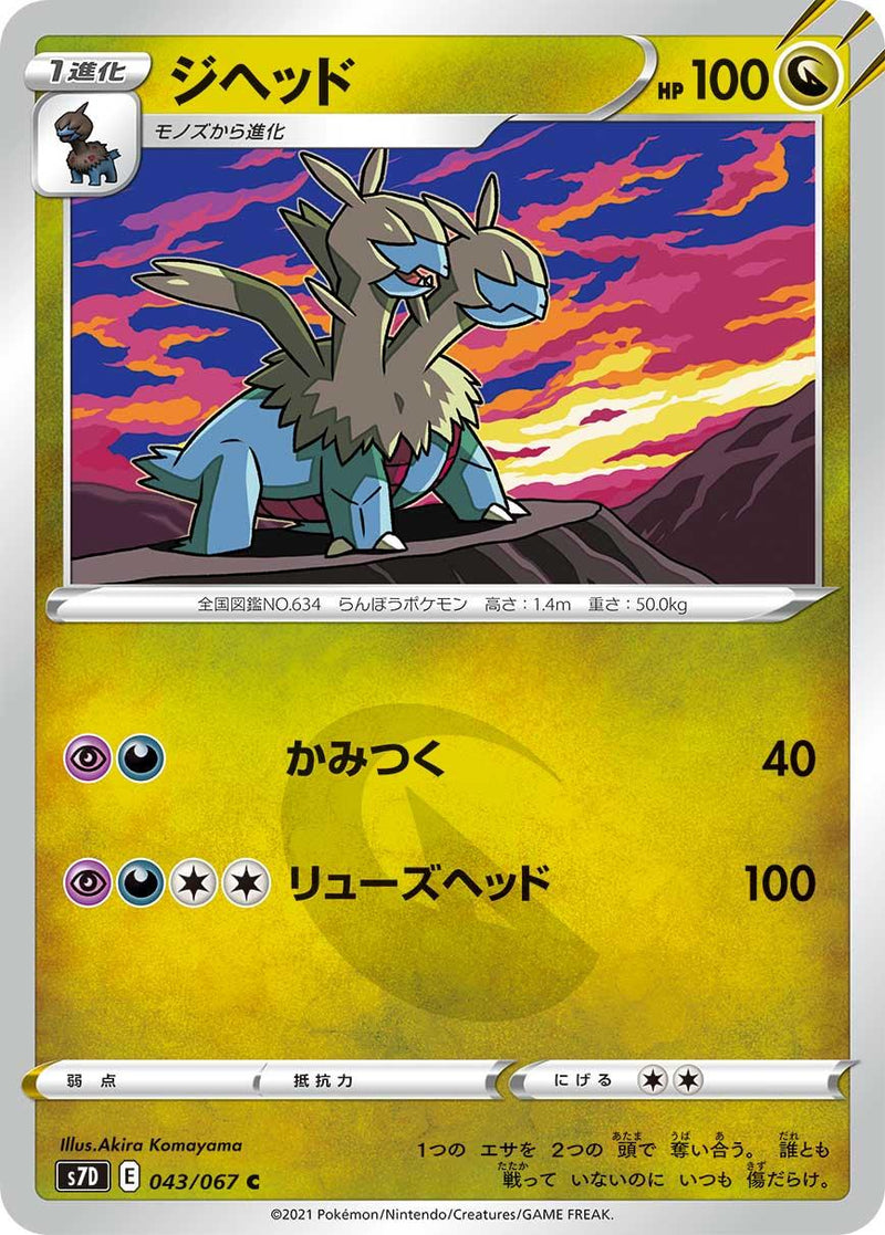 Pokemon Card Game S7d 043 067 C Zweilous