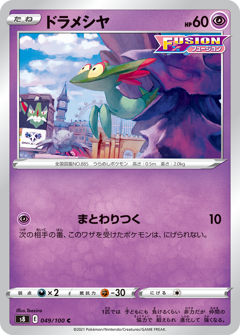 Pokemon Card Game S8 049 100 C Dreepy
