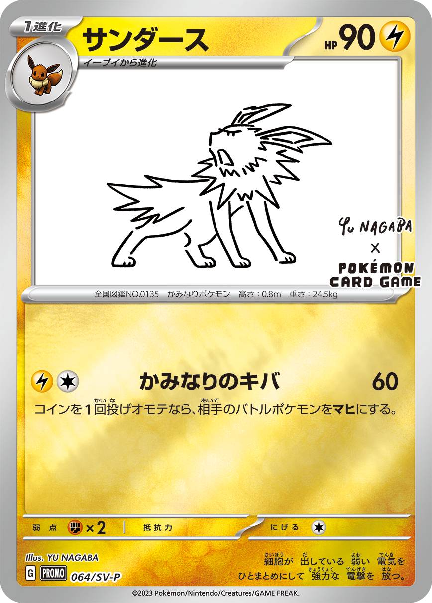 YU NAGABA × POKÉMON CARD GAME Box + 208/S-P Pikachu promotional card