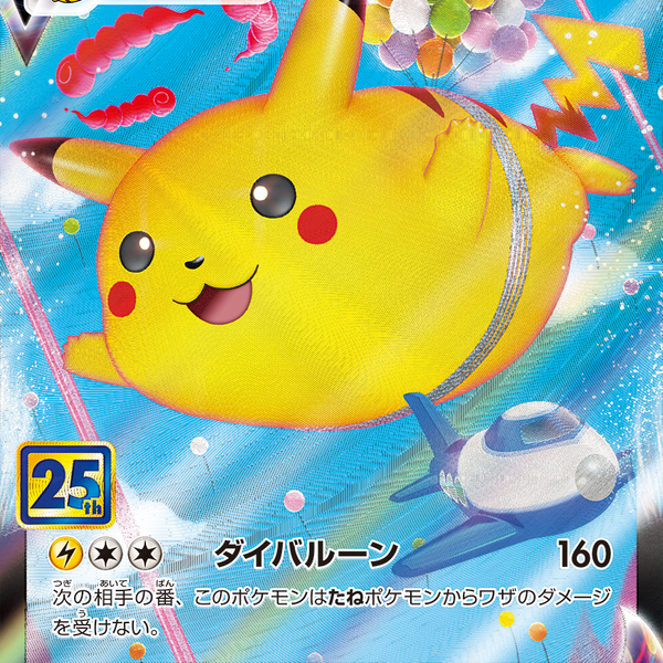 POKÉMON CARD GAME S8a 024/028 RRR Sora wo tobu no 