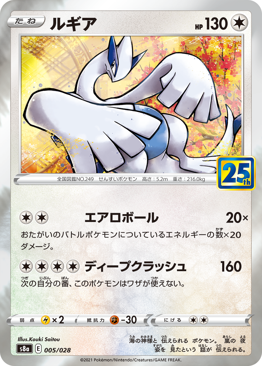 POKÉMON CARD GAME S8a 016/028 Solgaleo