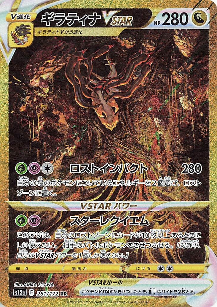 Pokemon Card game Origin Dialga VSTAR UR 260/172 s12a VSTAR