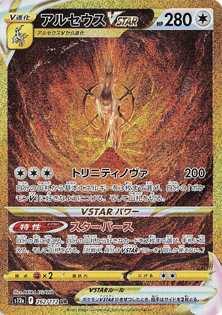 Pokemon Card game Origin Dialga VSTAR UR 260/172 s12a VSTAR