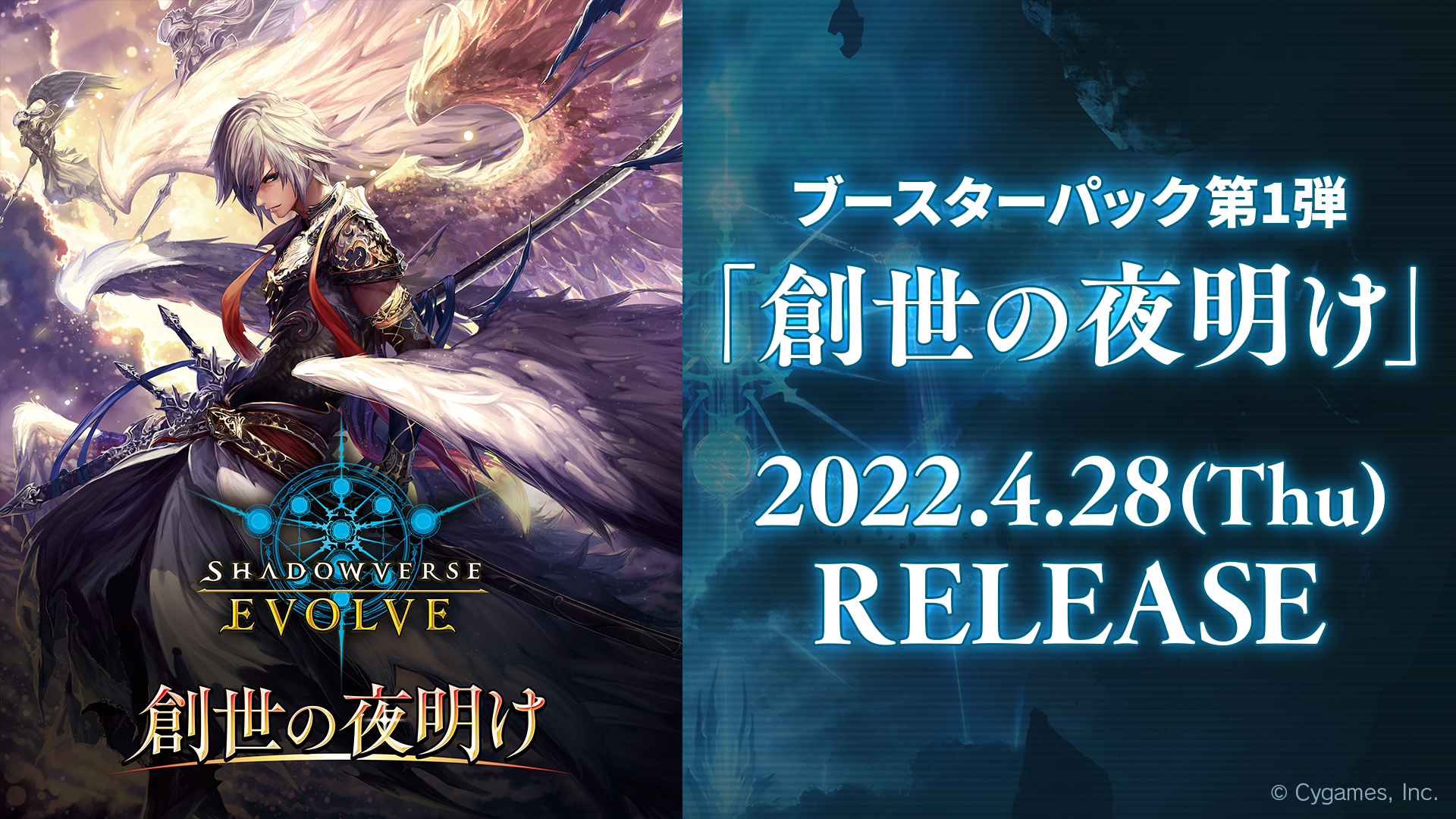 SHADOWVERSE EVOLVE Booster Pack 3 ｢FLAME OF LAEVATEINN｣ Box