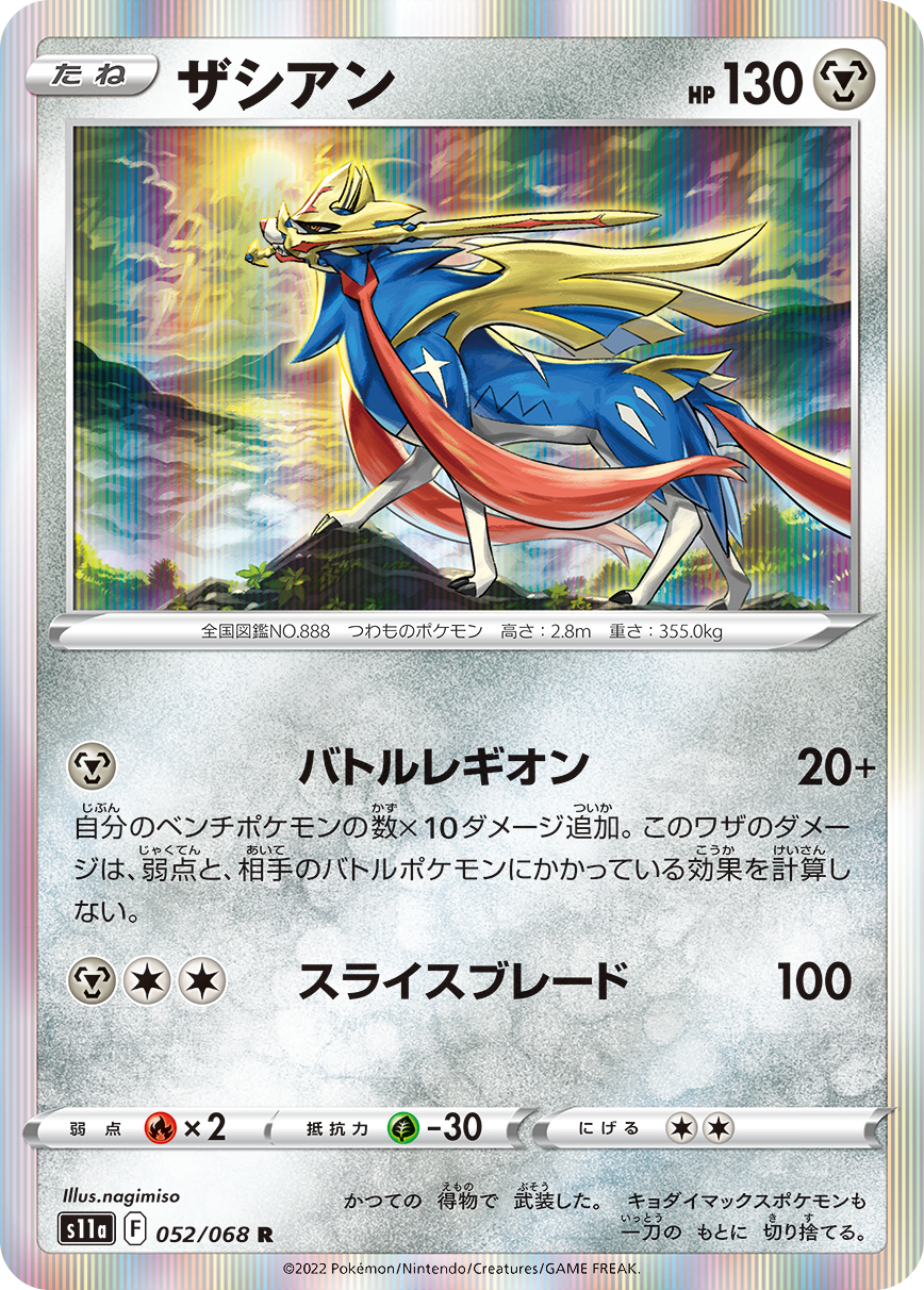 Pokemon TCG: Sword & Shield SS02 Theme Deck - Zamazenta / Zacian - Ace  Cards & Collectibles