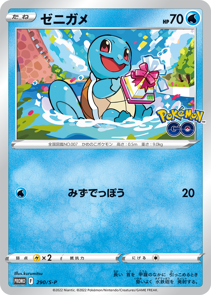 Pokemon Card Game Promo 290 S P Squirtle Pokemon Go
