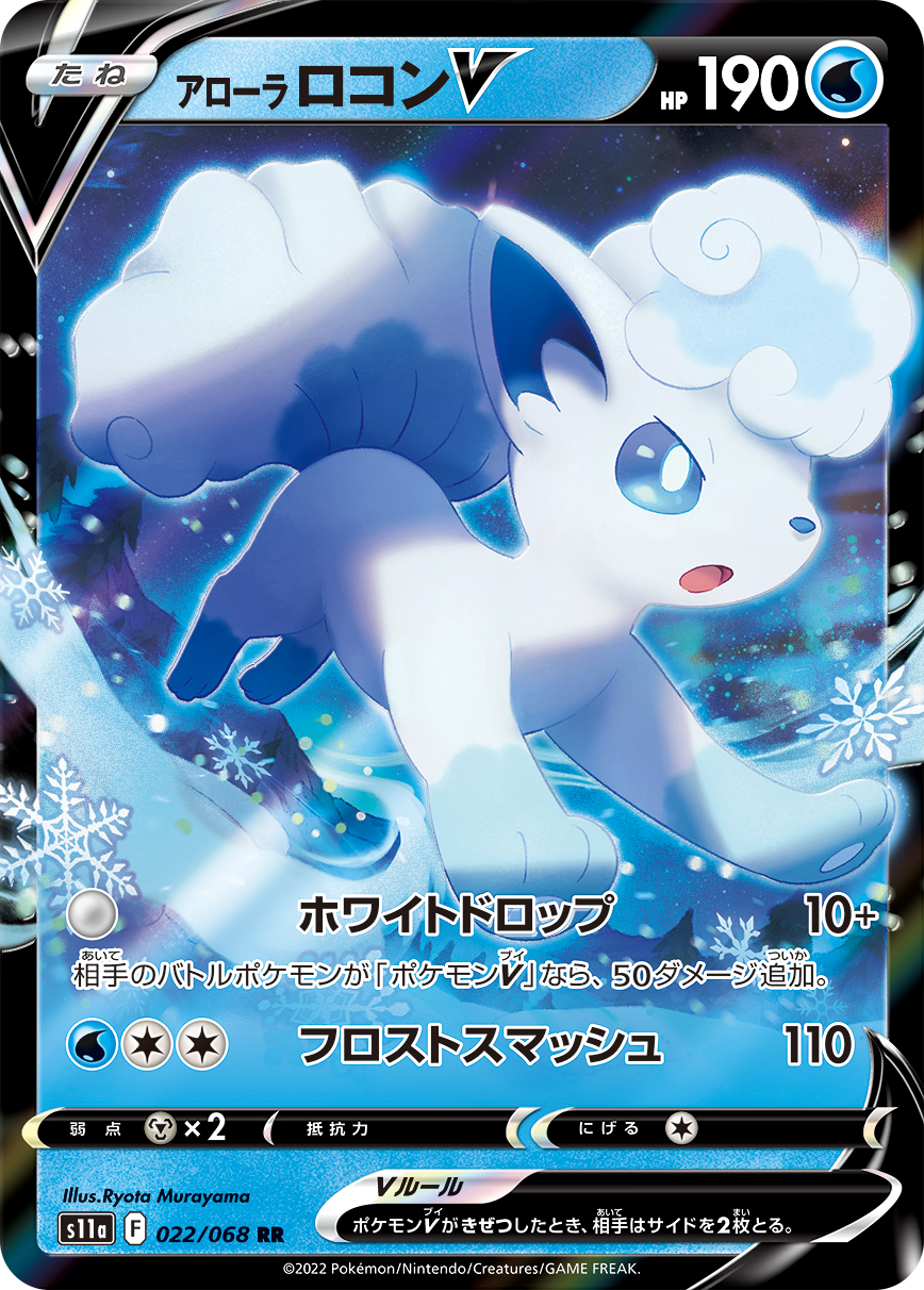 Alolan Vulpix Promo - PTCGL Code