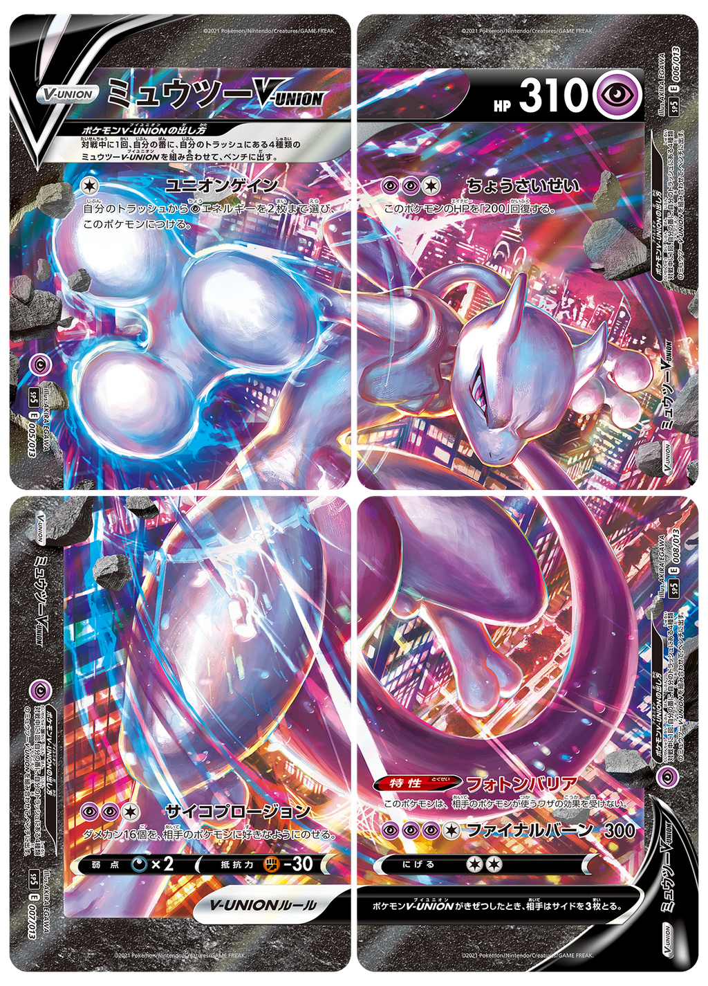 Pokemon Card Game Sp5 005 013 006 013 007 013 008 013 Mewtwo V