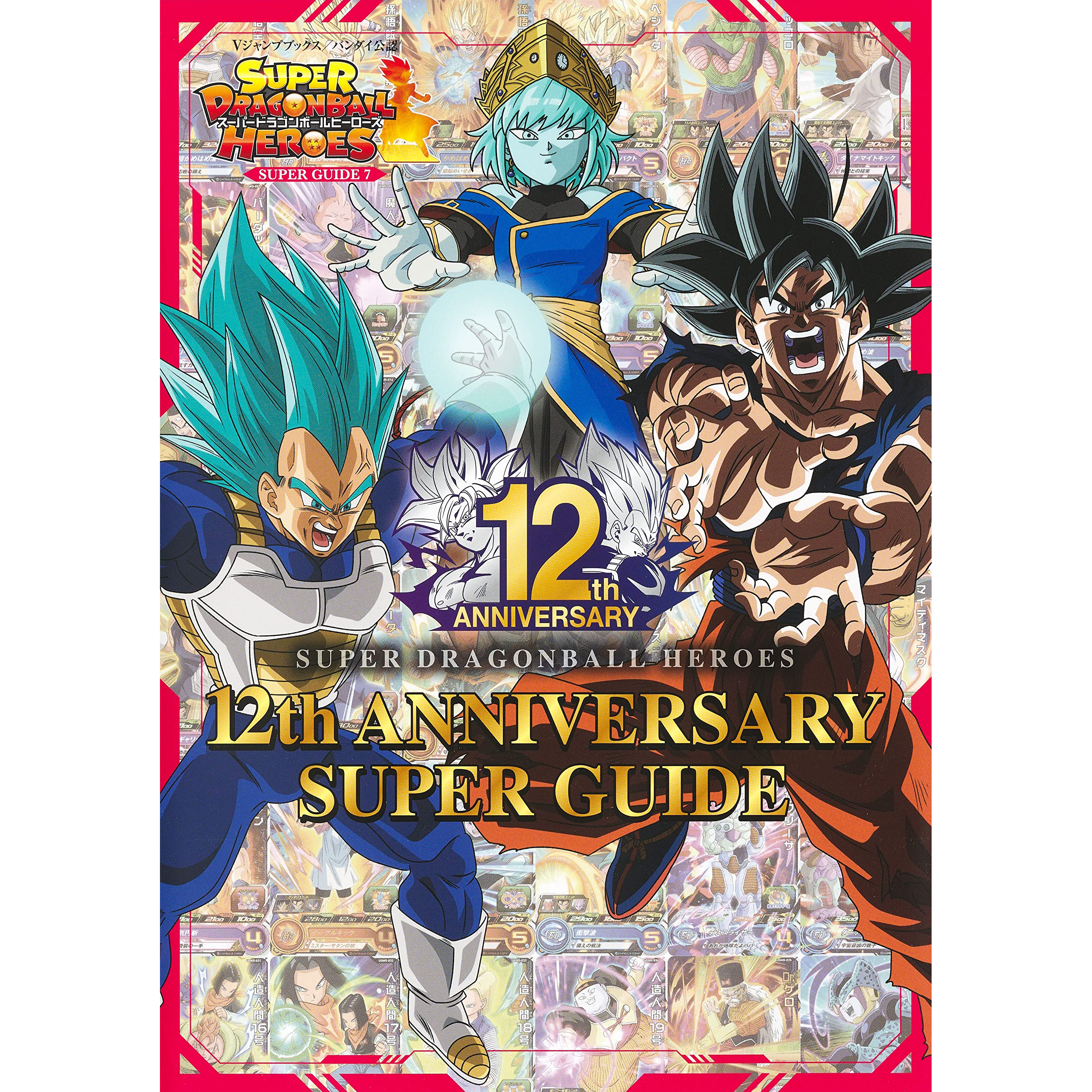 Super Dragon Ball Heroes 13th Anniversary Super Guide