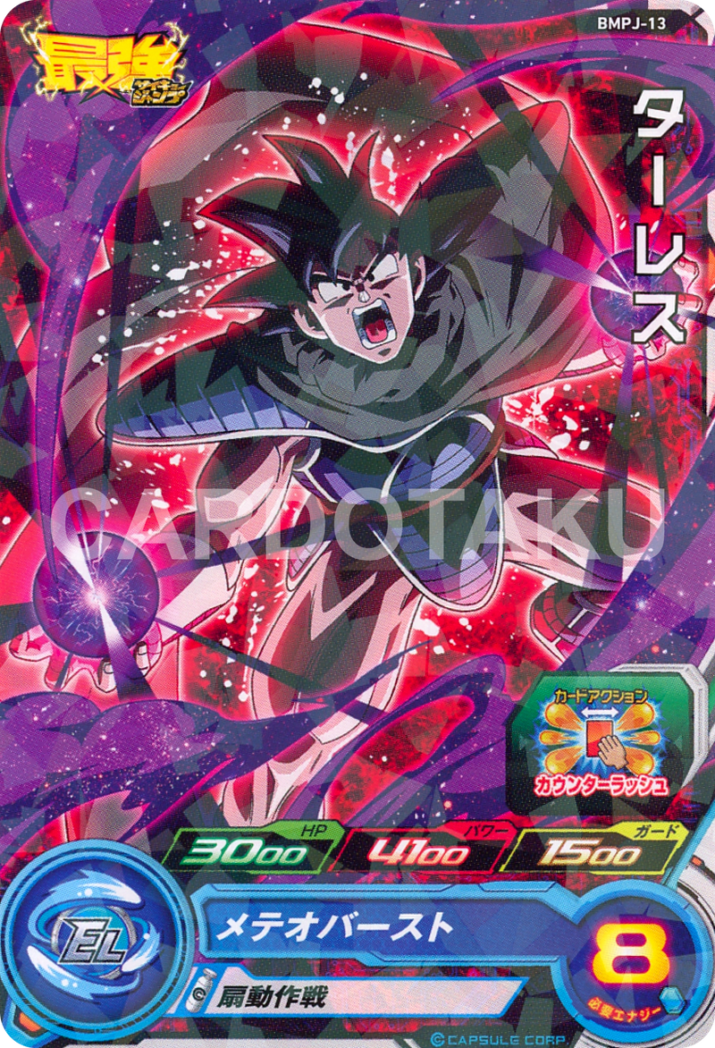 Super Dragon Ball Heroes Bmpj 13 Cardotaku