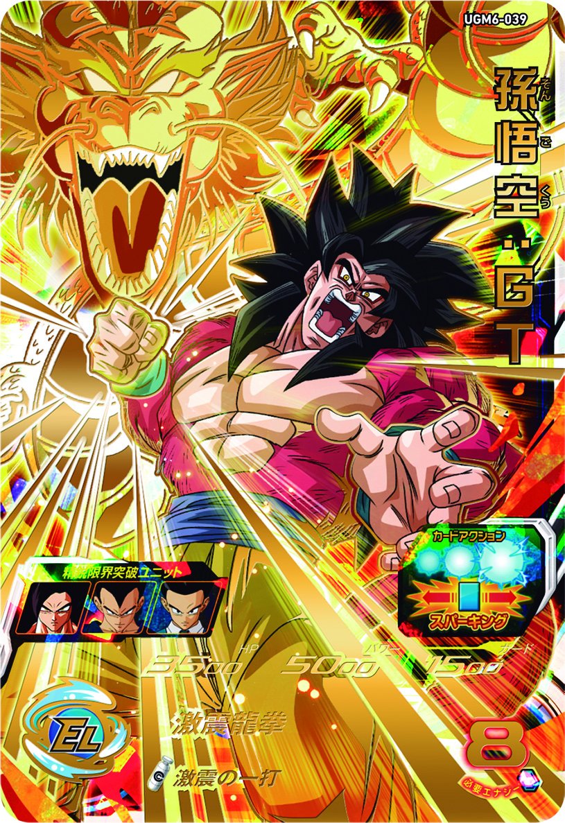 SUPER DRAGON BALL HEROES UGM6-041 UR