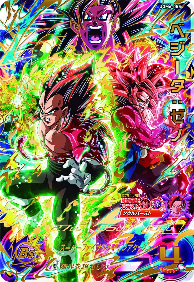 SUPER DRAGON BALL HEROES UGM8-036 UR