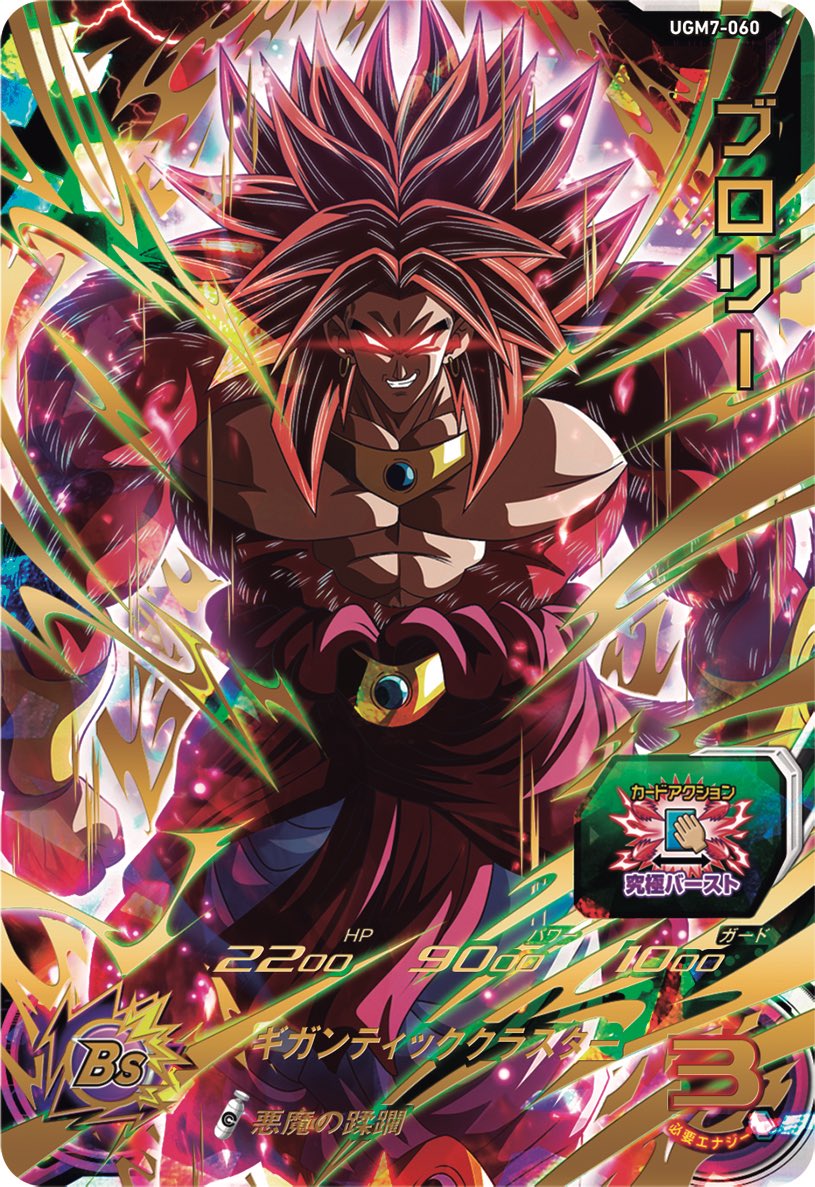 SUPER DRAGON BALL HEROES UGM7-061 UR