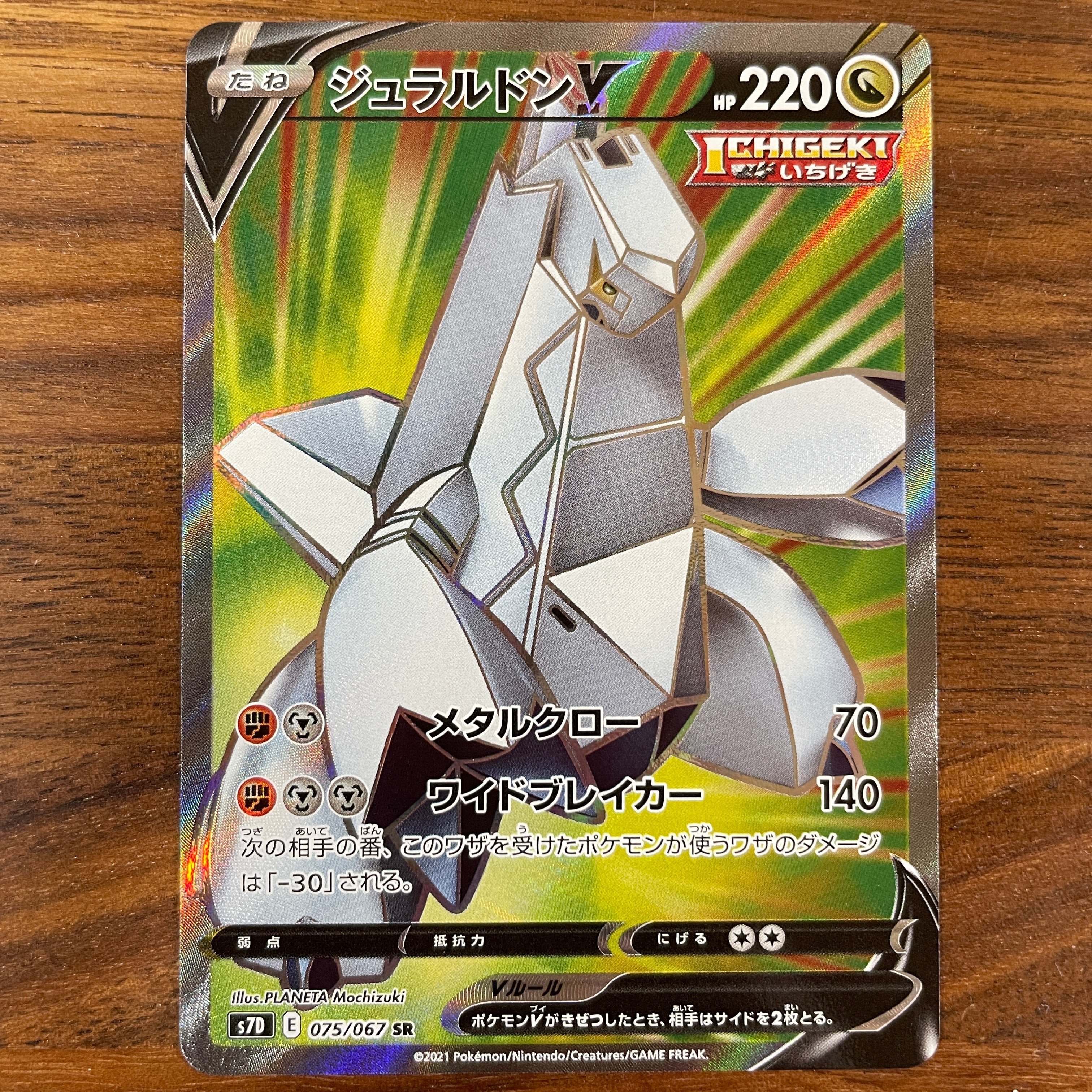 Pokemon Trading Card Game s7D 082/067 HR Duraludon VMAX (Rank A)