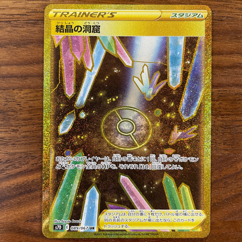 Pokemon Card Game S7d 0 067 Ur Crystal Cave