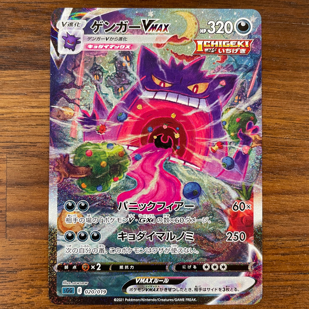 Pokémon Card Game PROMO [SGG] 020/019 Gengar VMAX