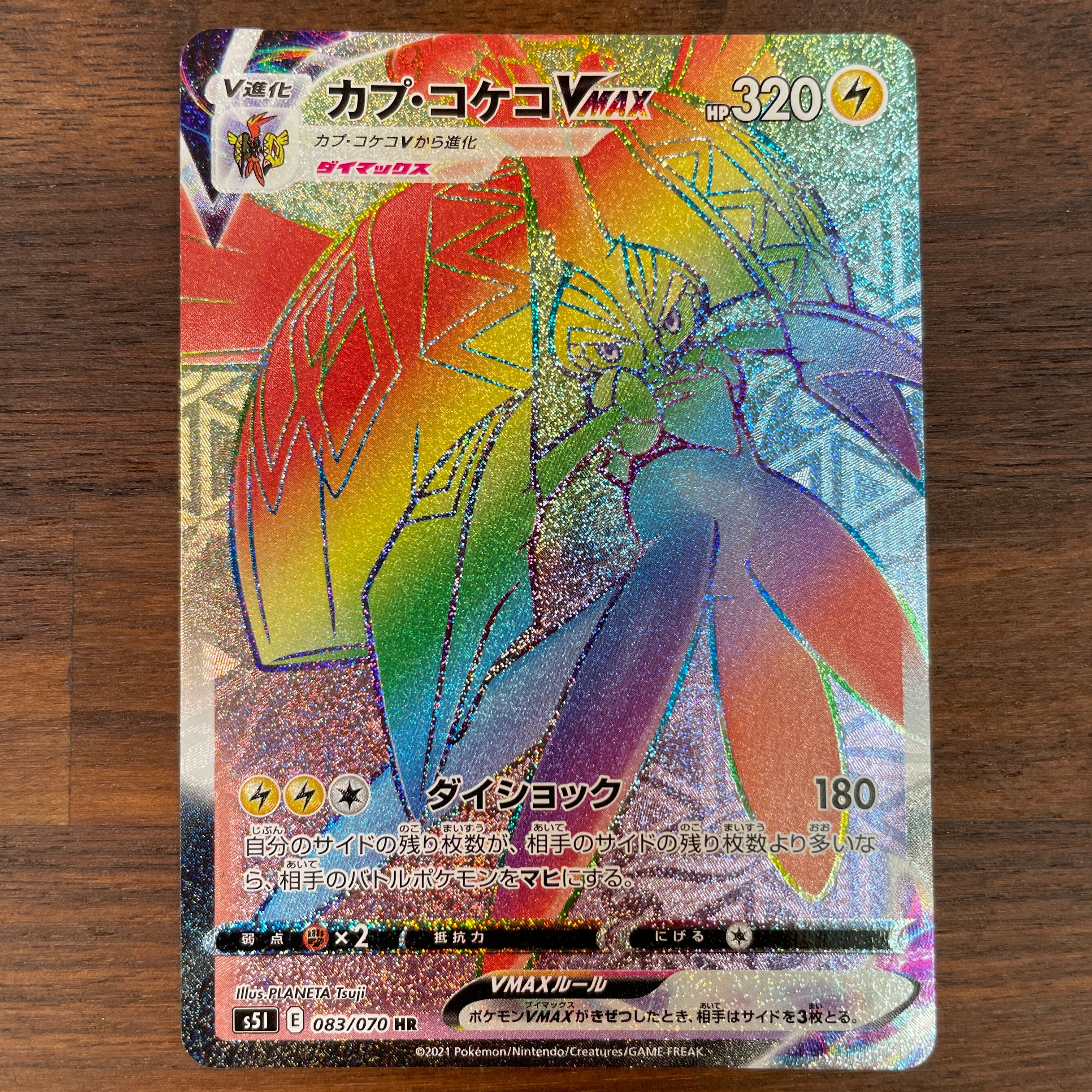Pokemon Card TAPU KOKO V 072/070 SR Single Strike Maste