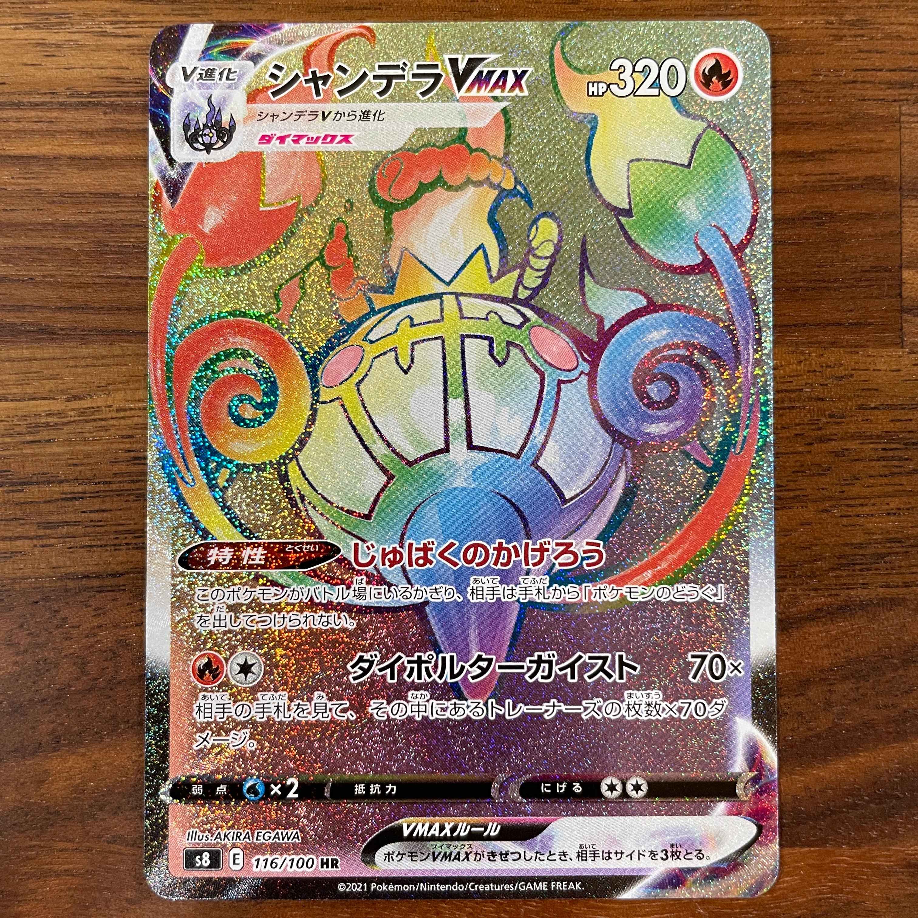 Mew Vmax - 118/100 S8 - HR - MINT - Pokémon TCG Japanese
