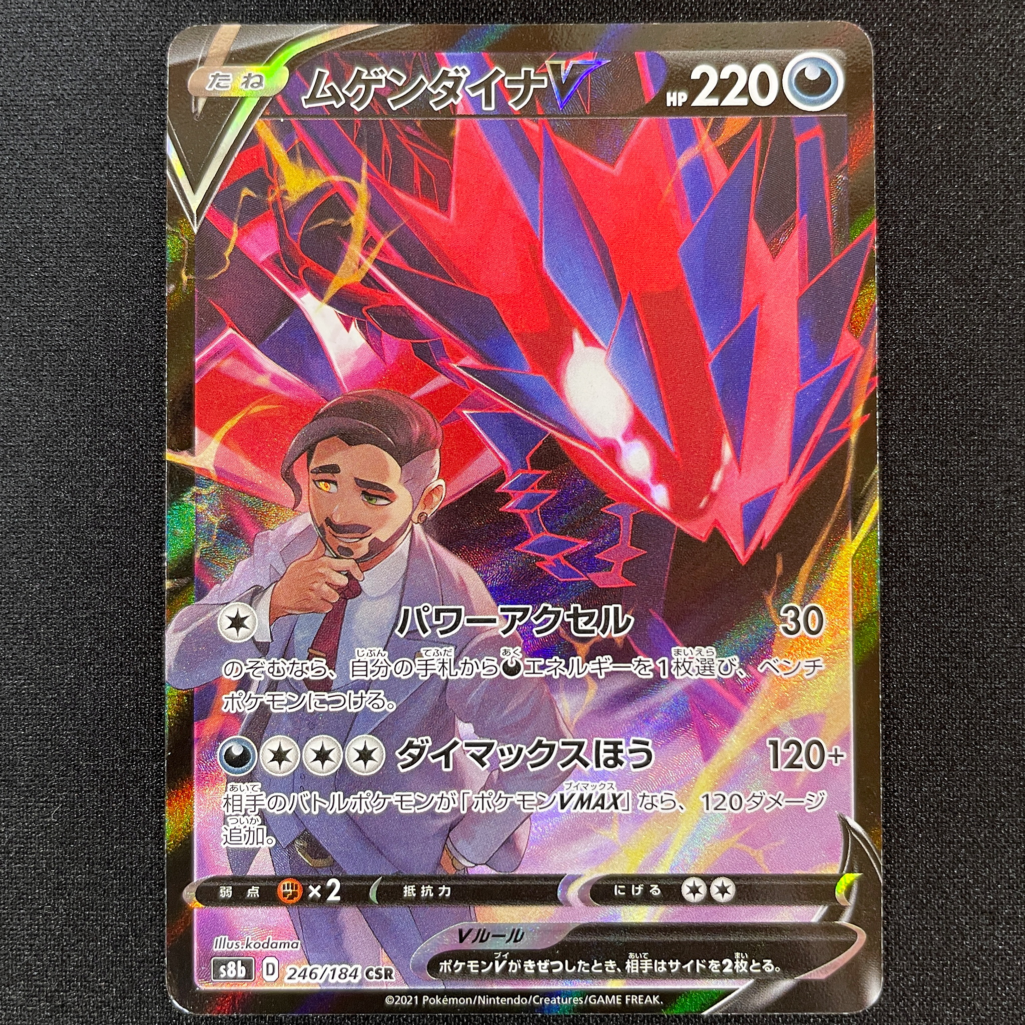 Pokemon TCG - s8b - 251/184 (CSR) - Zamazenta V