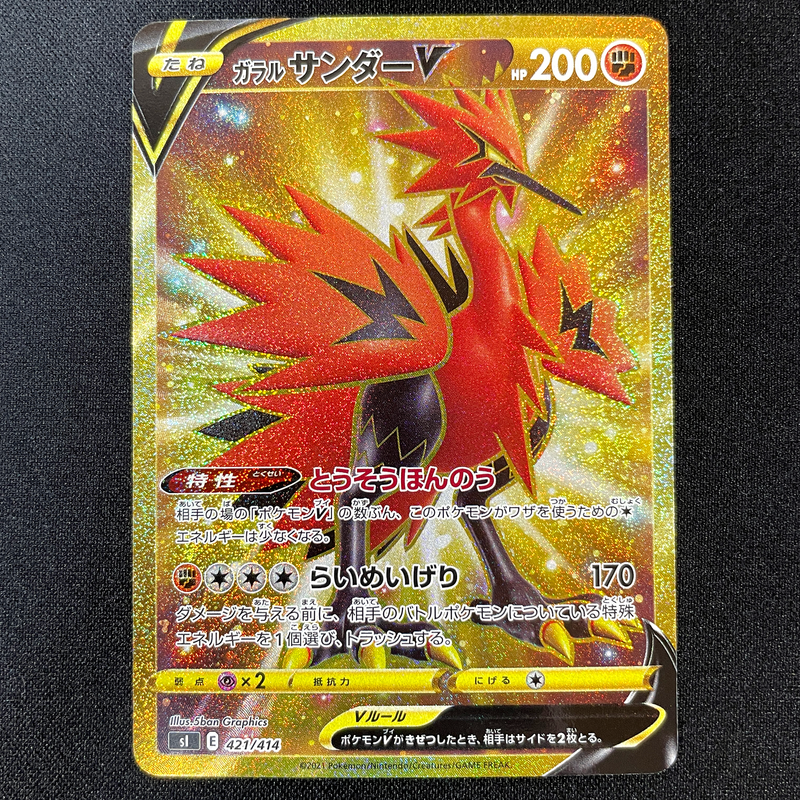 shiny zapdos card