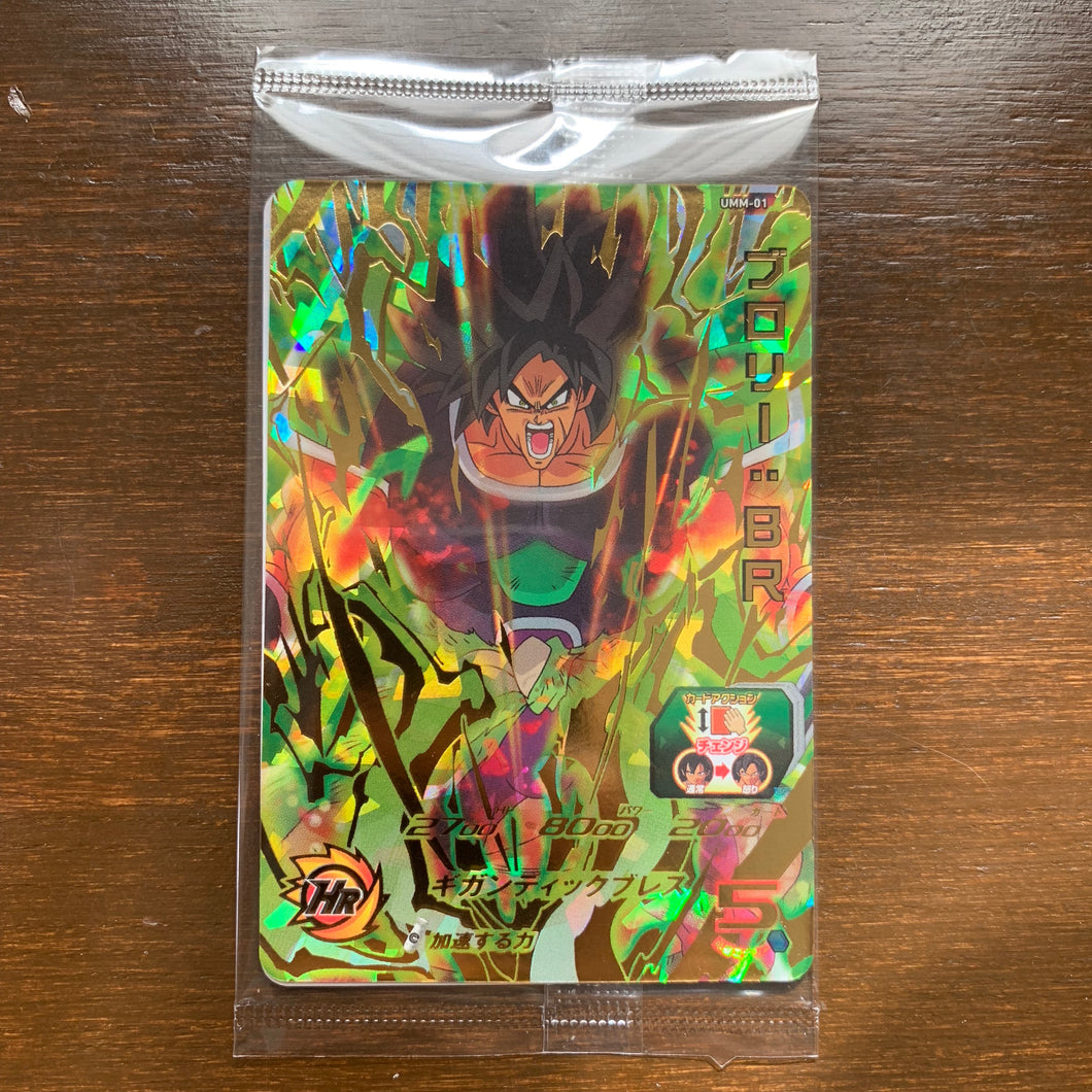 SUPER DRAGON BALL HEROES UMM-01 Broly - CARDOTAKU