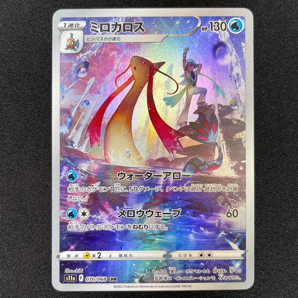 Pokemon Card Game S11a 070 068 Chr Milotic