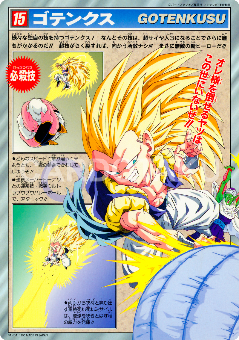 Dragon Ball Z Jumbo Carddass 15 Cardotaku