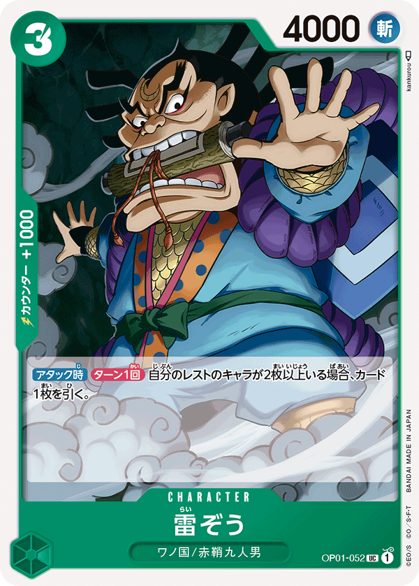 ONE PIECE CARD GAME OP01-033 UC