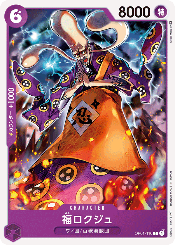 ONE PIECE CARD GAME OP01-107 C