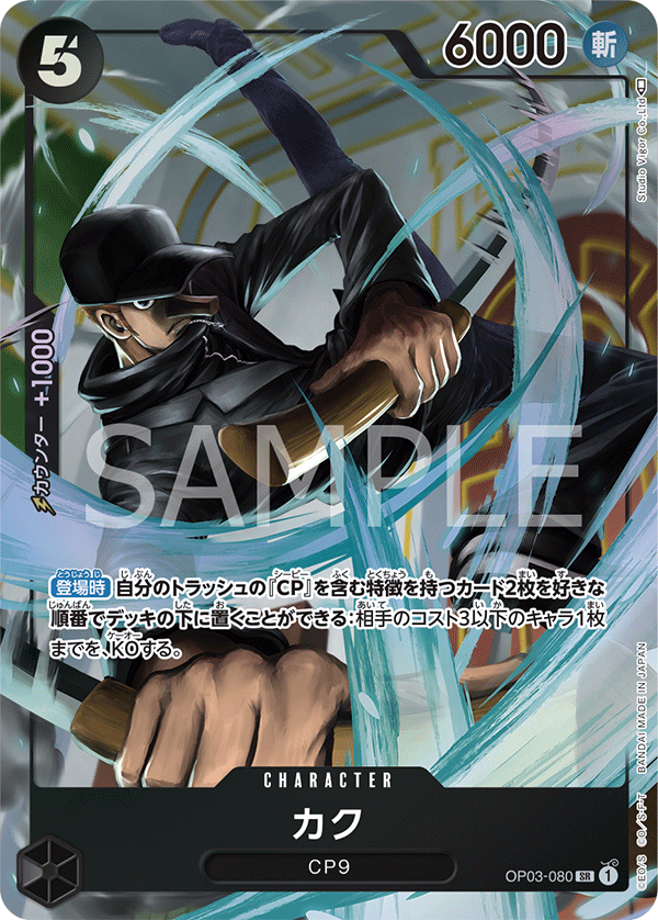 One Piece Japanese Card SR DON KRIEG OP03-025