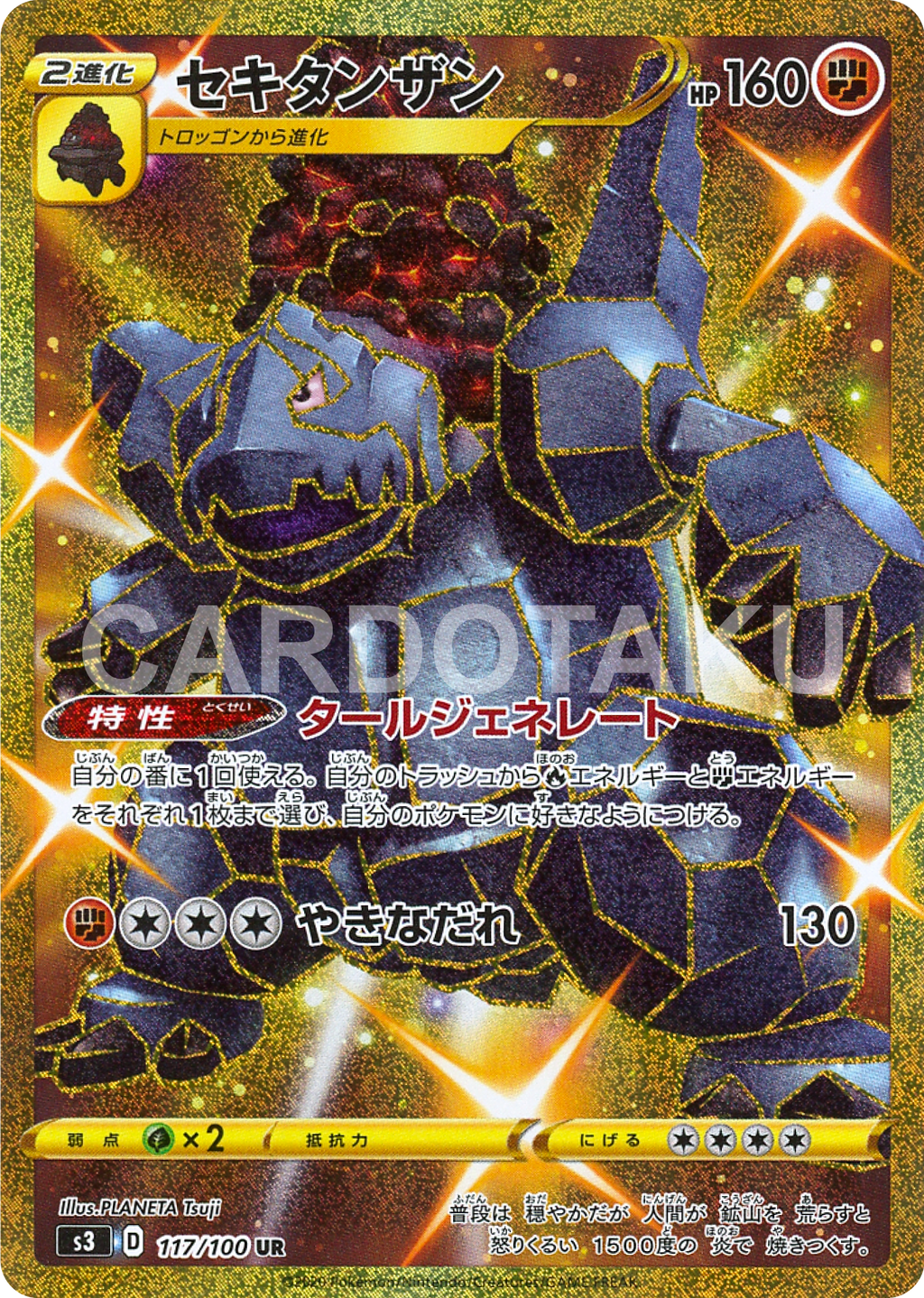 Pokemon Card Game S3 117 100 Ur