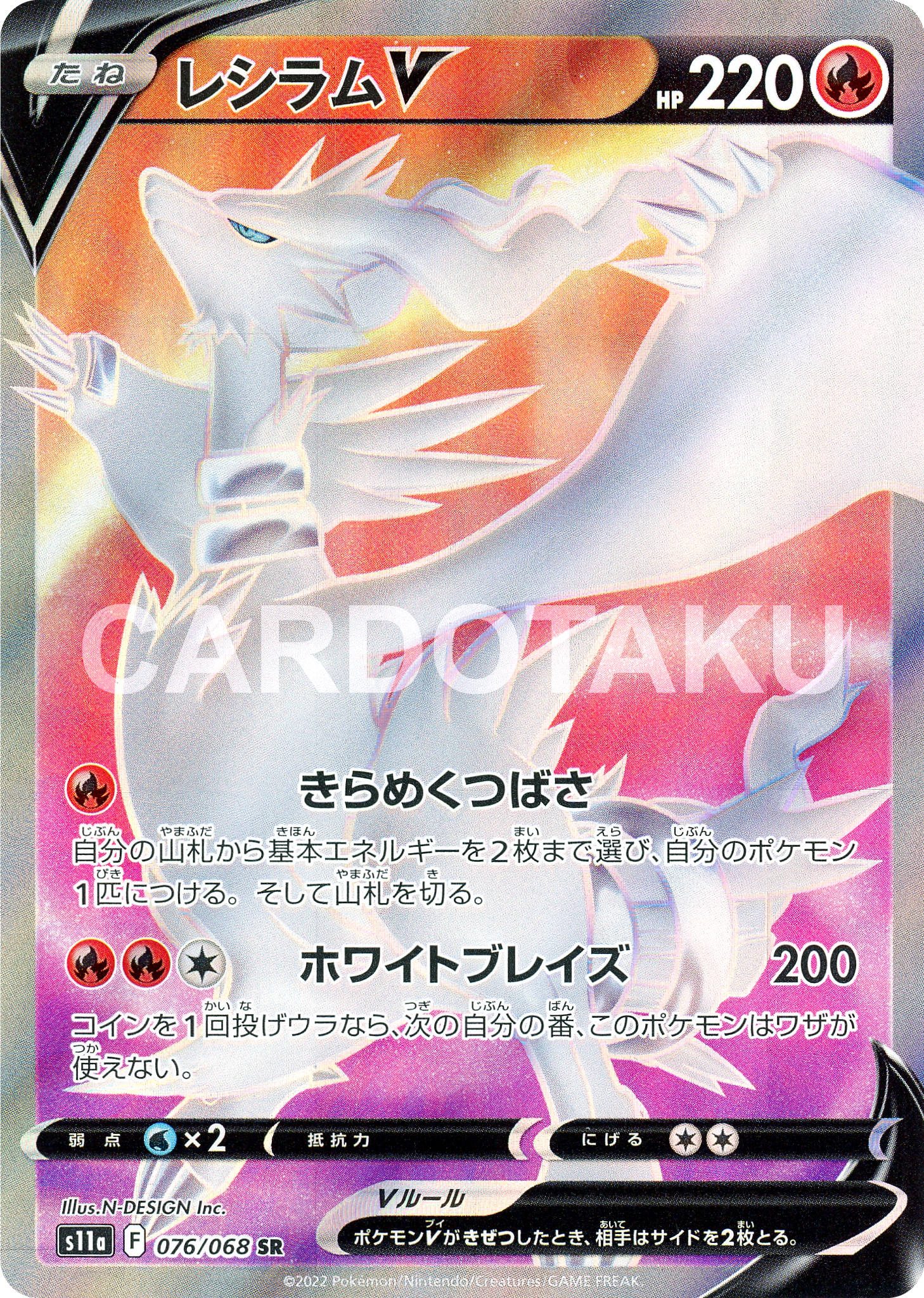 Pokemon Trading Card Game S11a 015/068 RR Reshiram V (Rank A)