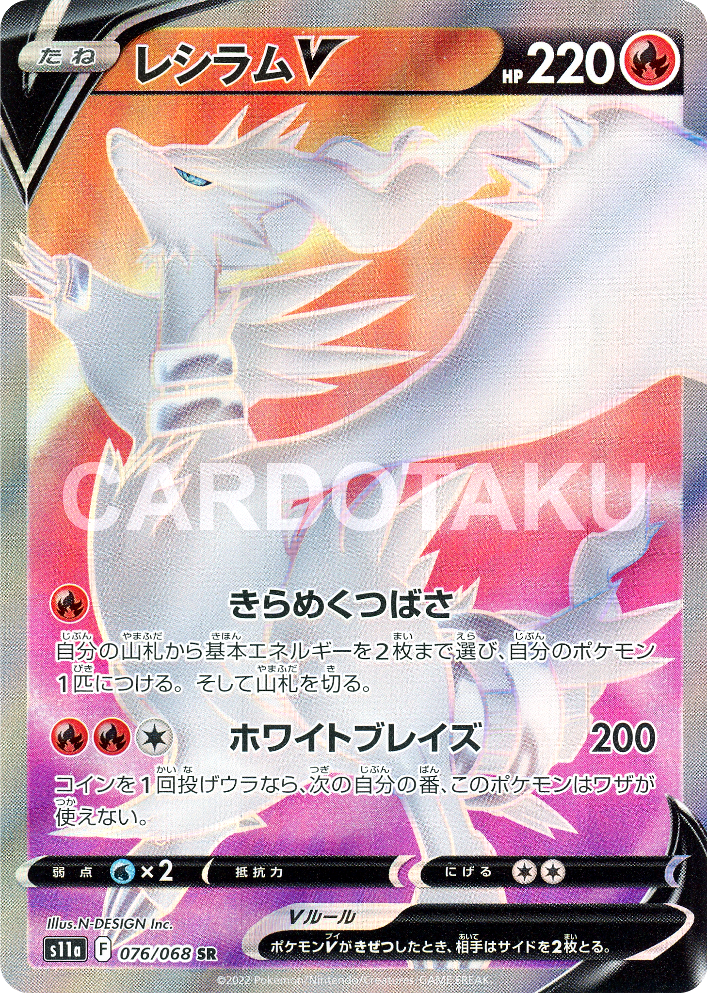 Reshiram V RR 015/068 S11a Incandescent Arcana - Pokemon Card Japanese