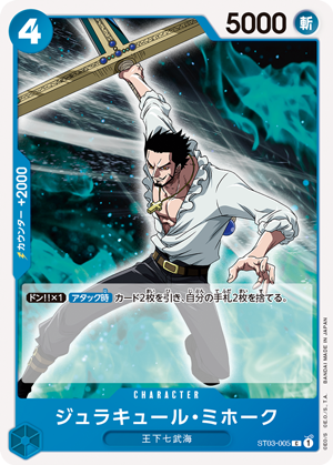 St 03 One Piece Card Game Starter Deck Oukashichibukai