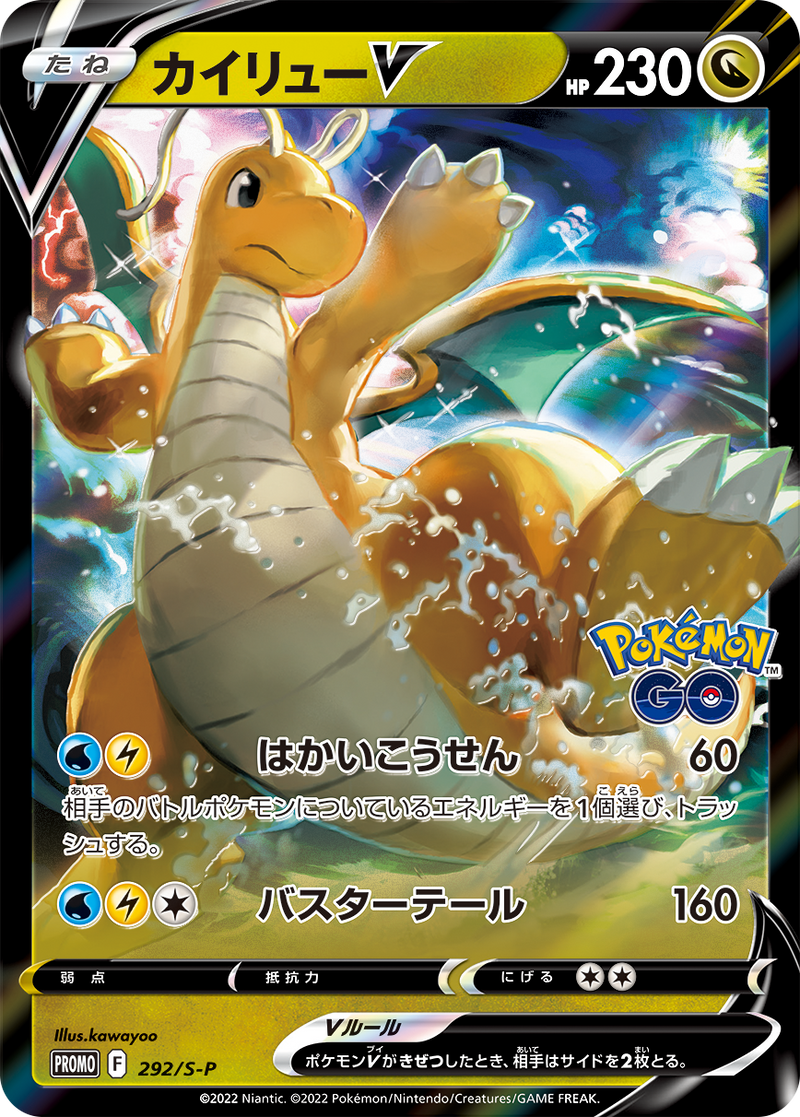 Pokemon Card Game Promo 292 S P Dragonite V Pokemon Go