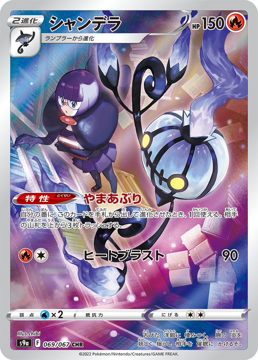 POKÉMON CARD GAME S7R 018/067 C Shellder