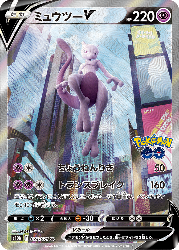 Mewtwo V RR 030/071 S10b Pokémon GO - Pokemon Card Japanese