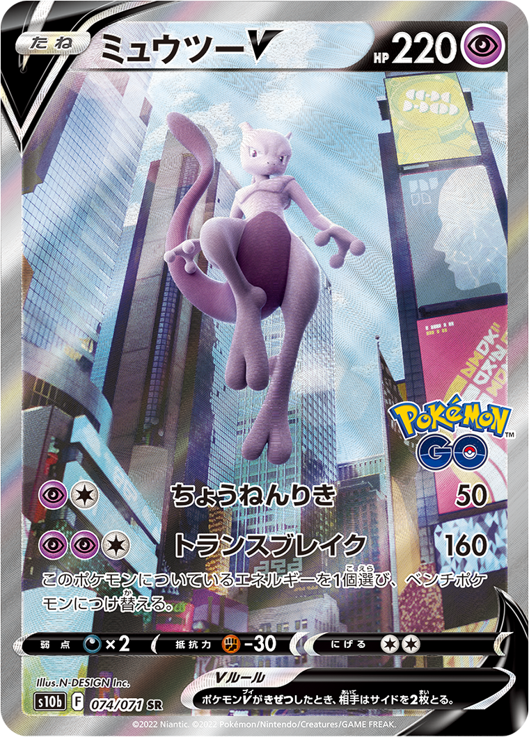 Pokemon Trading Card Game S10b 030/071 RR Mewtwo V (Rank A)