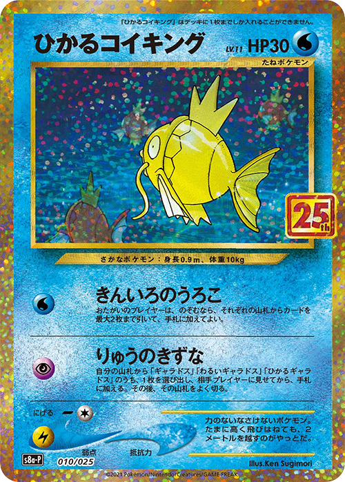 ポケモンカードゲーム ひかるコイキング 25th psa10の+imagenytextiles.com