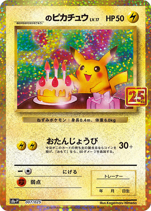 Pokémon TCG: Zekrom 021/025 S8a-P - [RANK: S ]