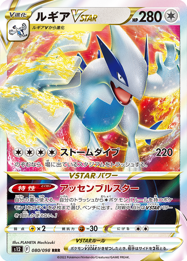 Pokemon Trading Card Game S12 110/098 SR (SA) Lugia V (Rank A)